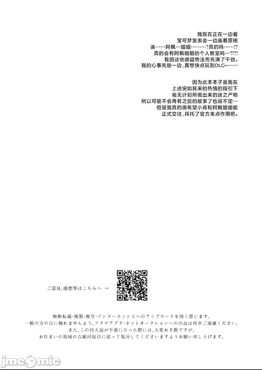 [不咕鸟汉化组] [ALSeTRO (ぎゃりん)] カエデさんといっしょ！ (ポケモン) [中国翻訳] [DL版] 第1话, page 18