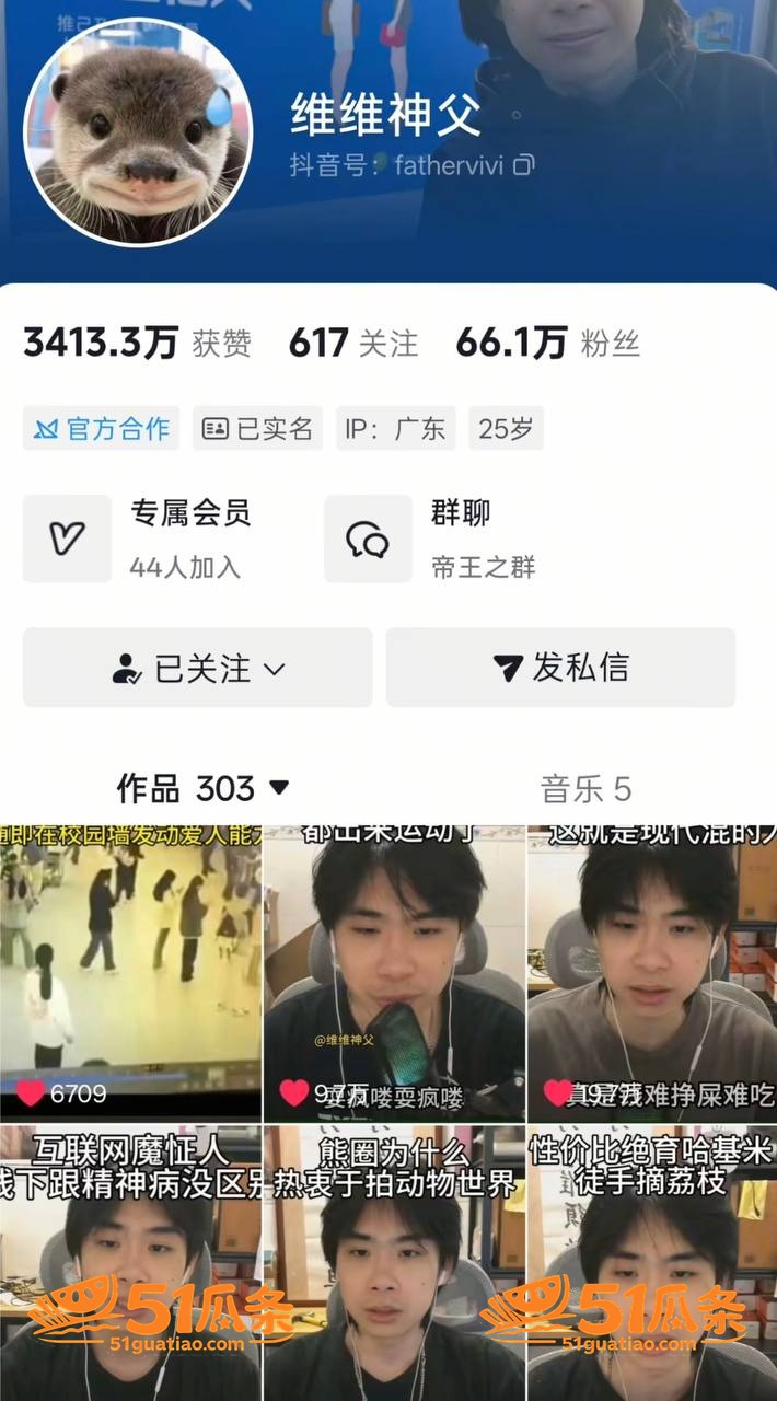 维维神父 睡粉圈钱养相关图片11