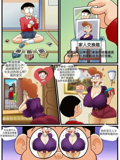 [防弹面具个人汉化][Kogeikun] 毁童年×哆啦A梦（家人交换箱）A family Box 포스터