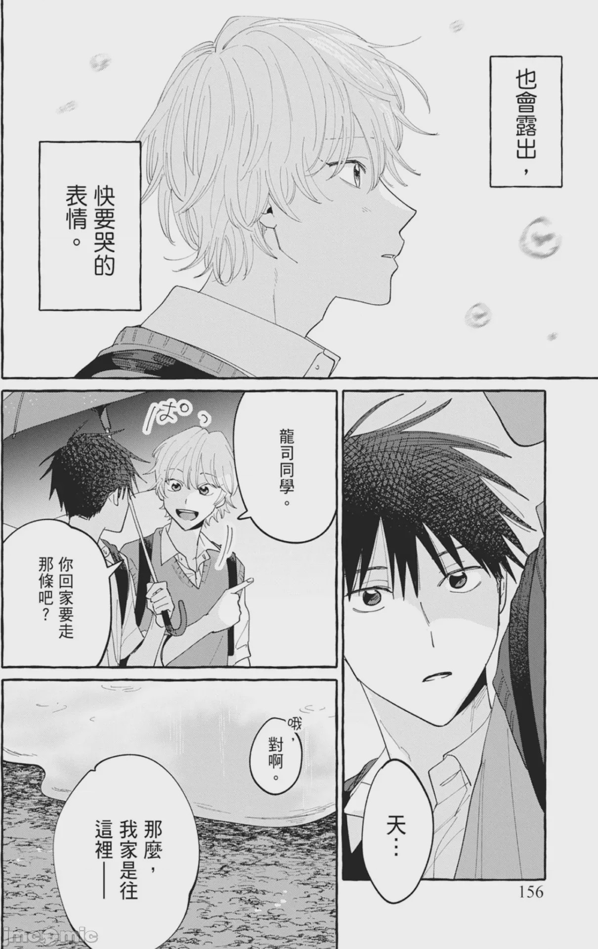 第1话、158 ページ