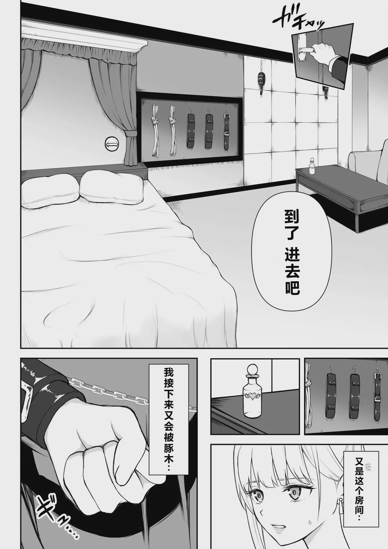 第1话, 페이지 7