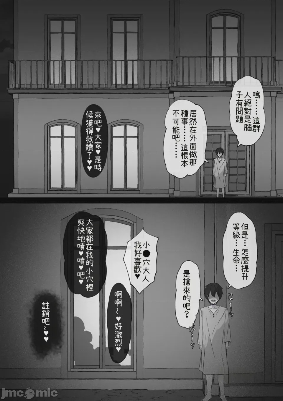 第1话, 페이지 90
