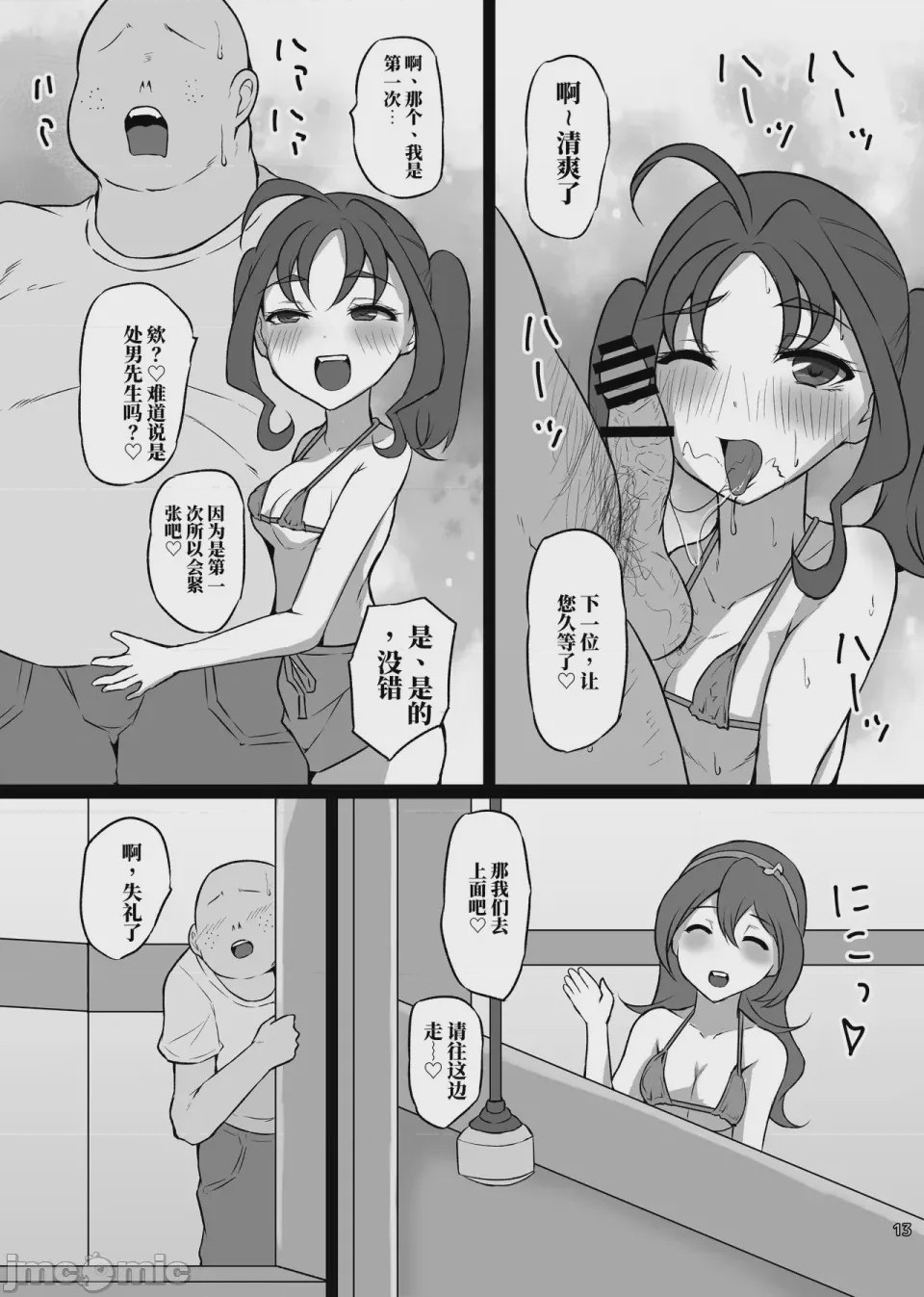 第1话, page 12