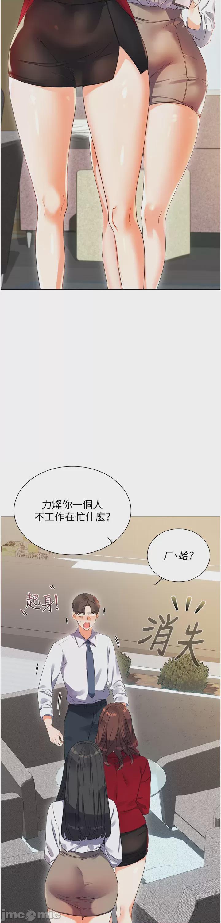 性運刮刮樂 第1话，第 31 页