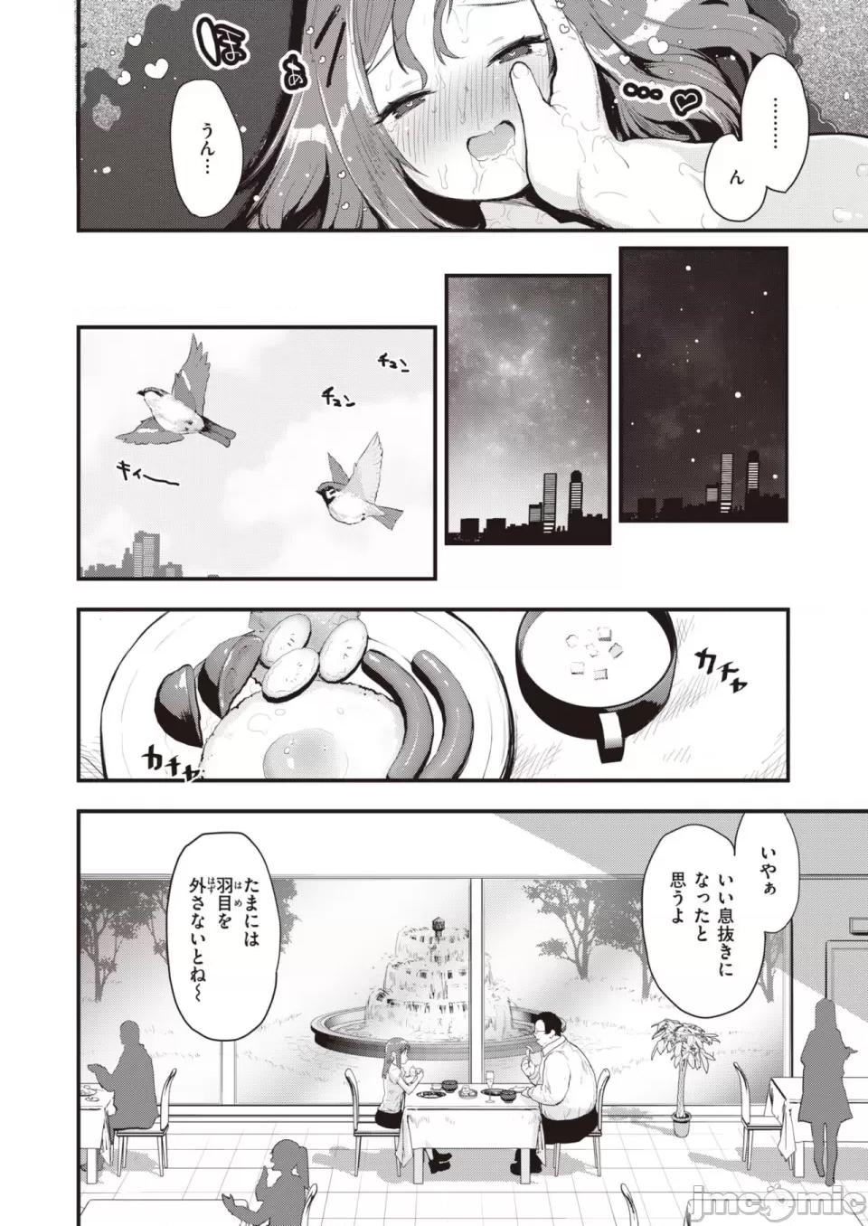 COMIC 快楽天ビースト 2023年7月号 [DL版] 第1话，第 24 页