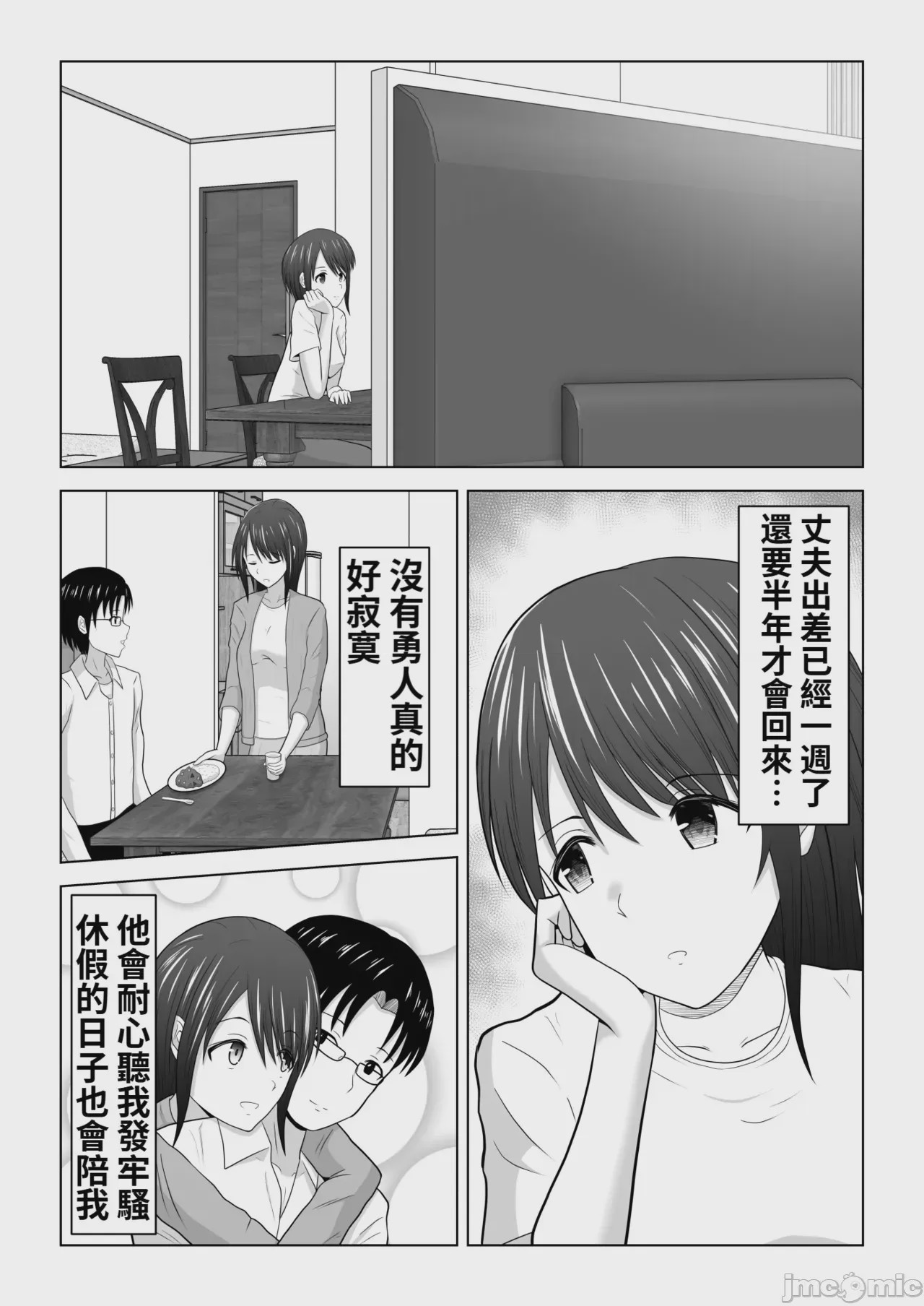 第1话, หน้า 3