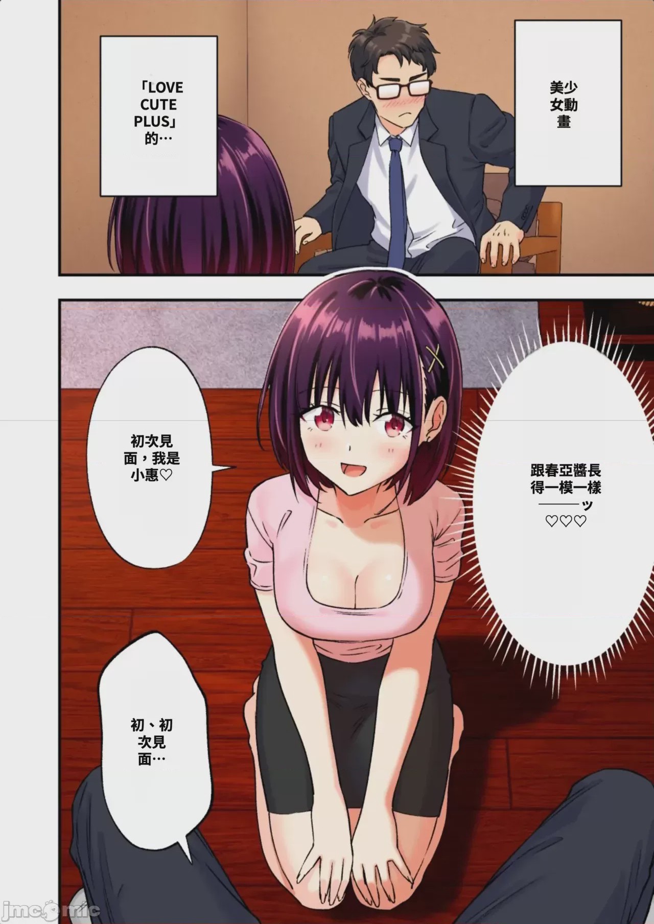 第1话，第 110 页