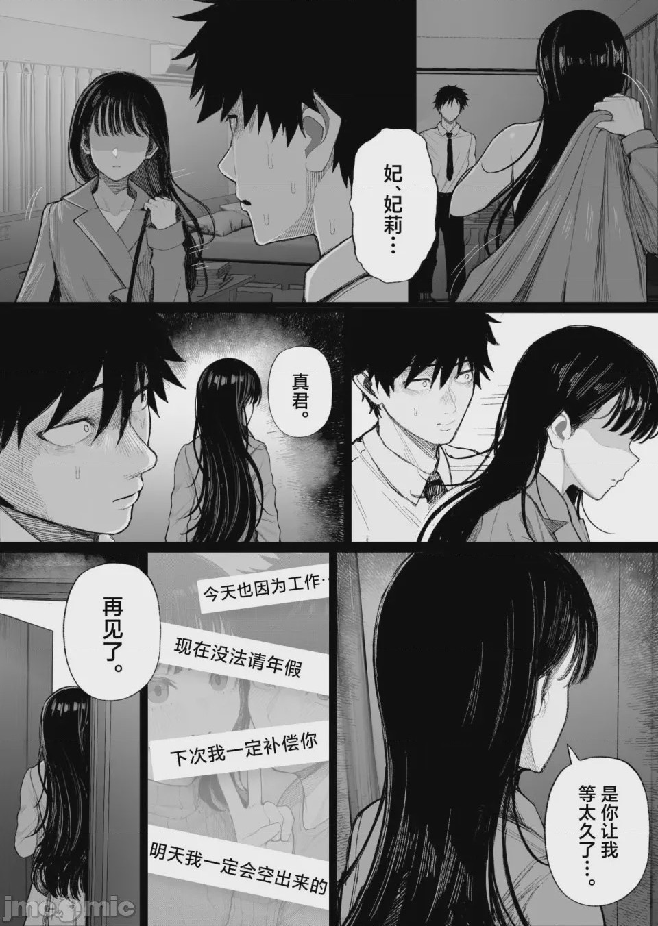 第1话，第 9 页