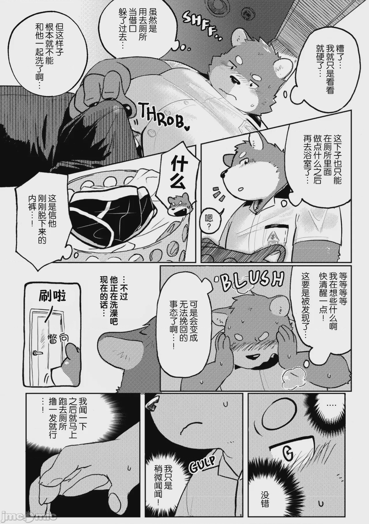 第1话，第 8 页