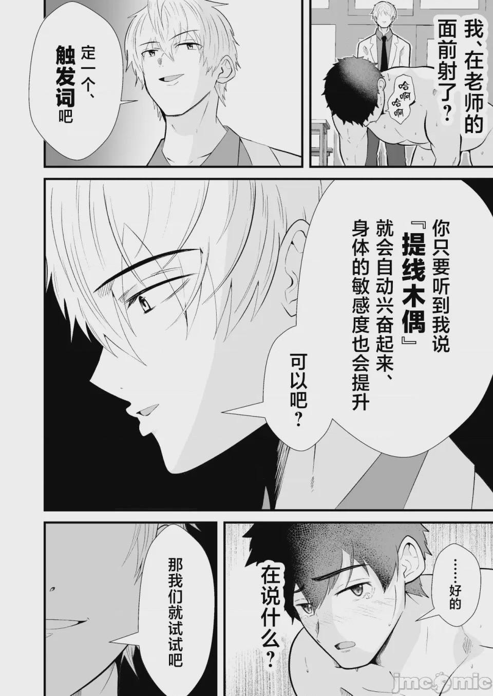第1话，第 19 页