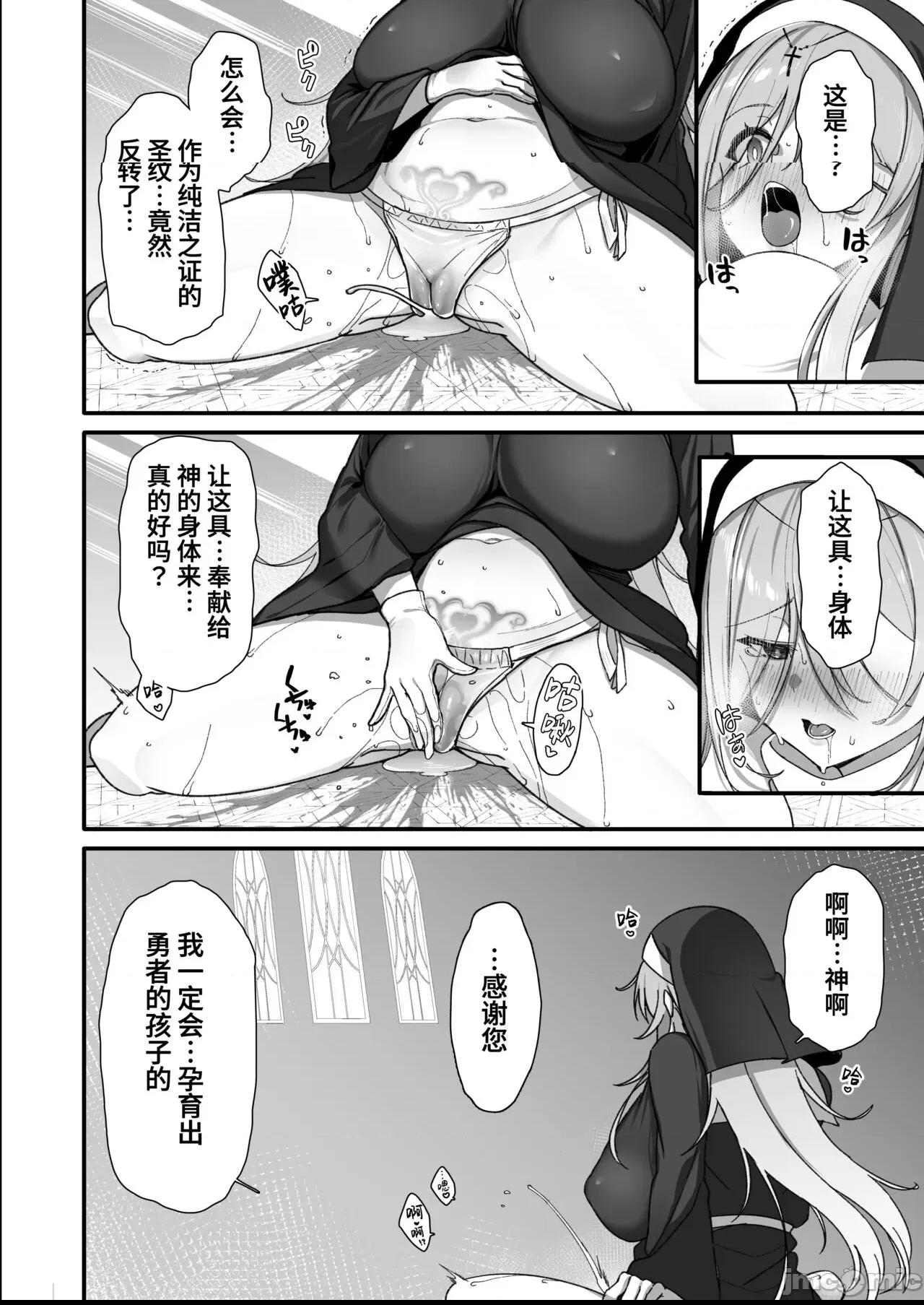 [葱鱼个人汉化] [とりのす (Shingo.)] 勇者さまが弱くて不安なので神はシスターに種付交尾を命じました [中国翻訳] 第1话、8 ページ