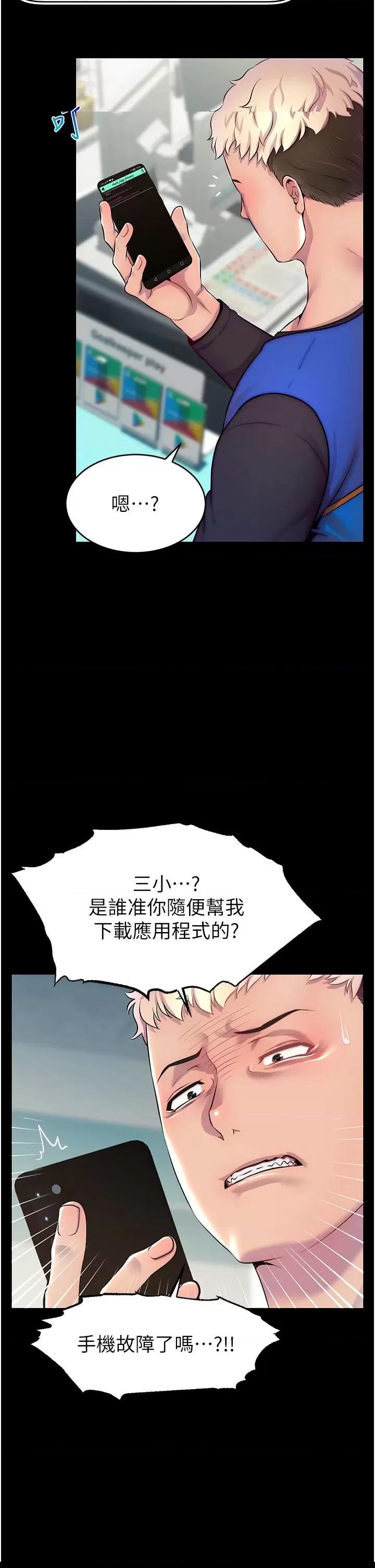 直播主的量量密碼/直播主的流量密码 第1话，第 49 頁