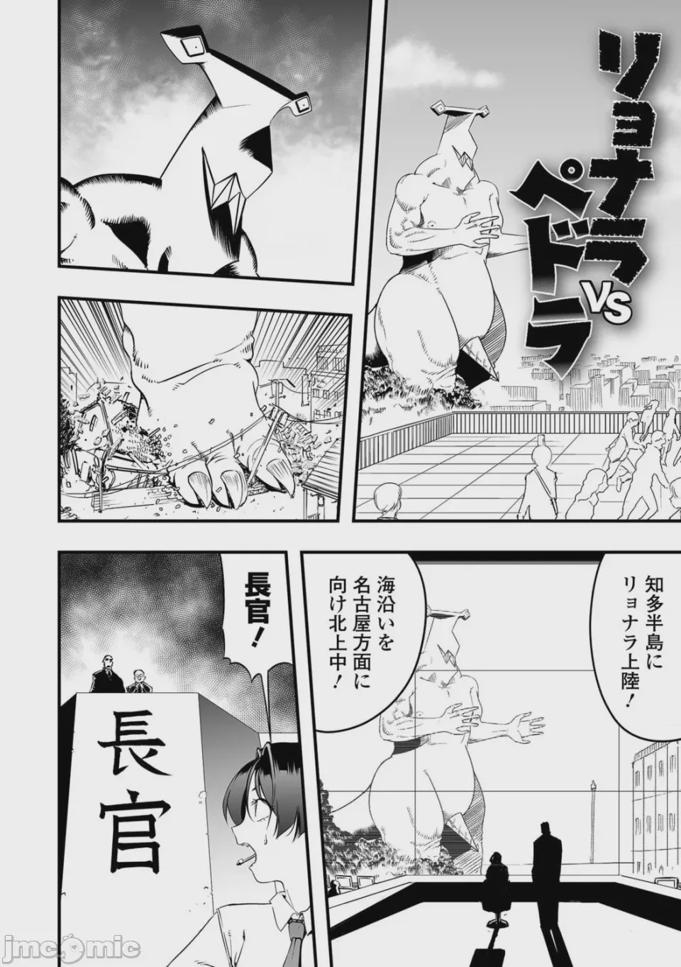 第1话, 페이지 26
