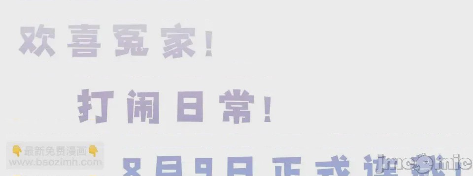 第1话 預告：8月9日見！, 페이지 40