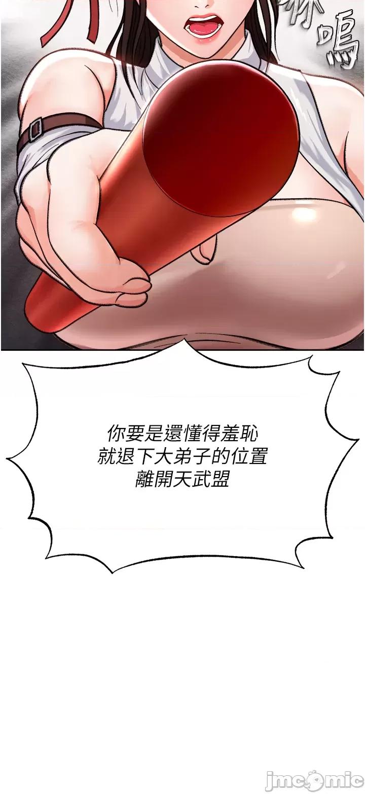 色雕英雄傳:一捅天下 第1话，第 35 頁