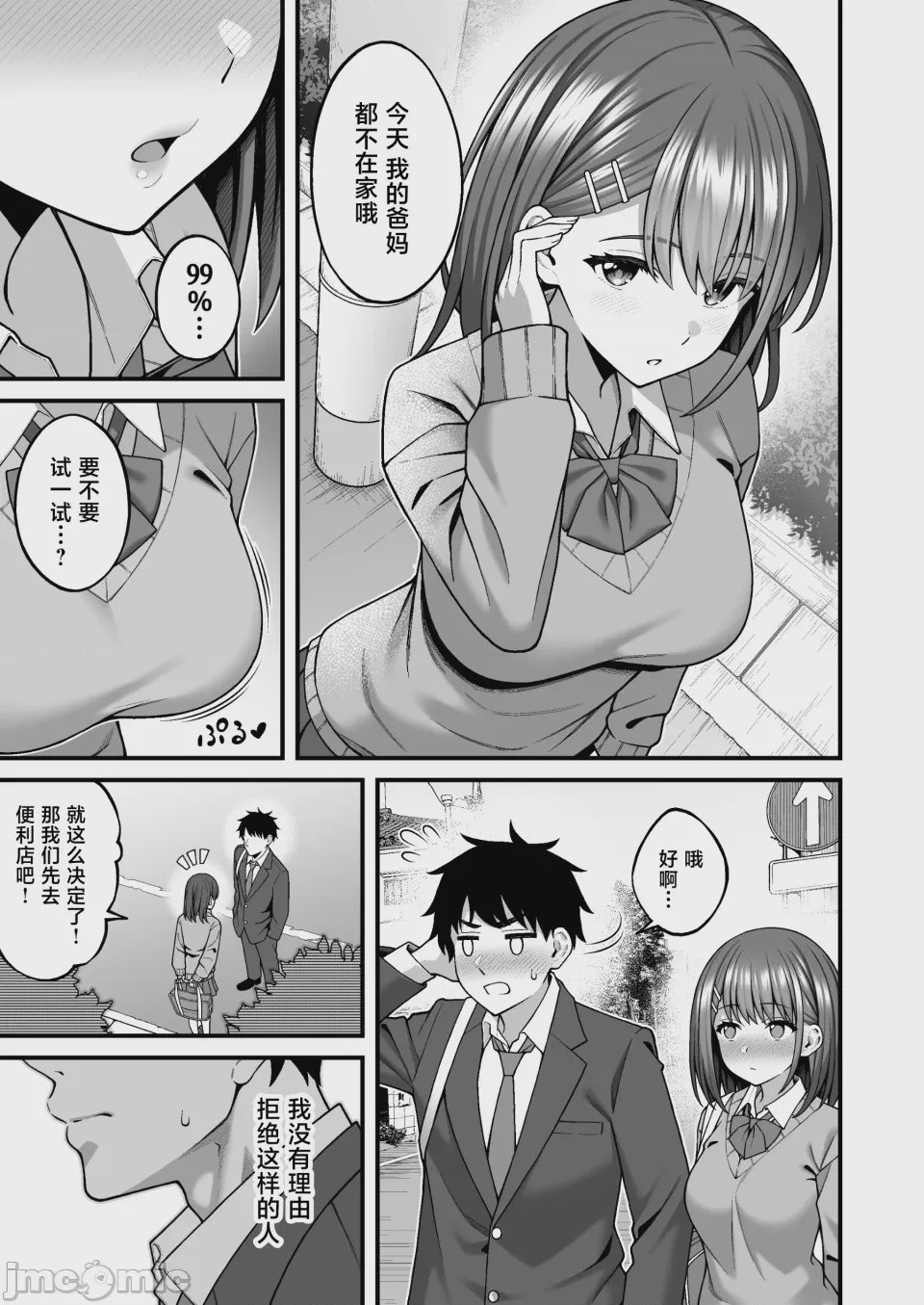 第1话，第 9 页