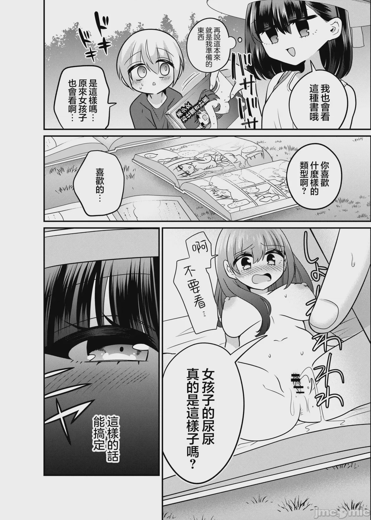 第1话，第 8 页