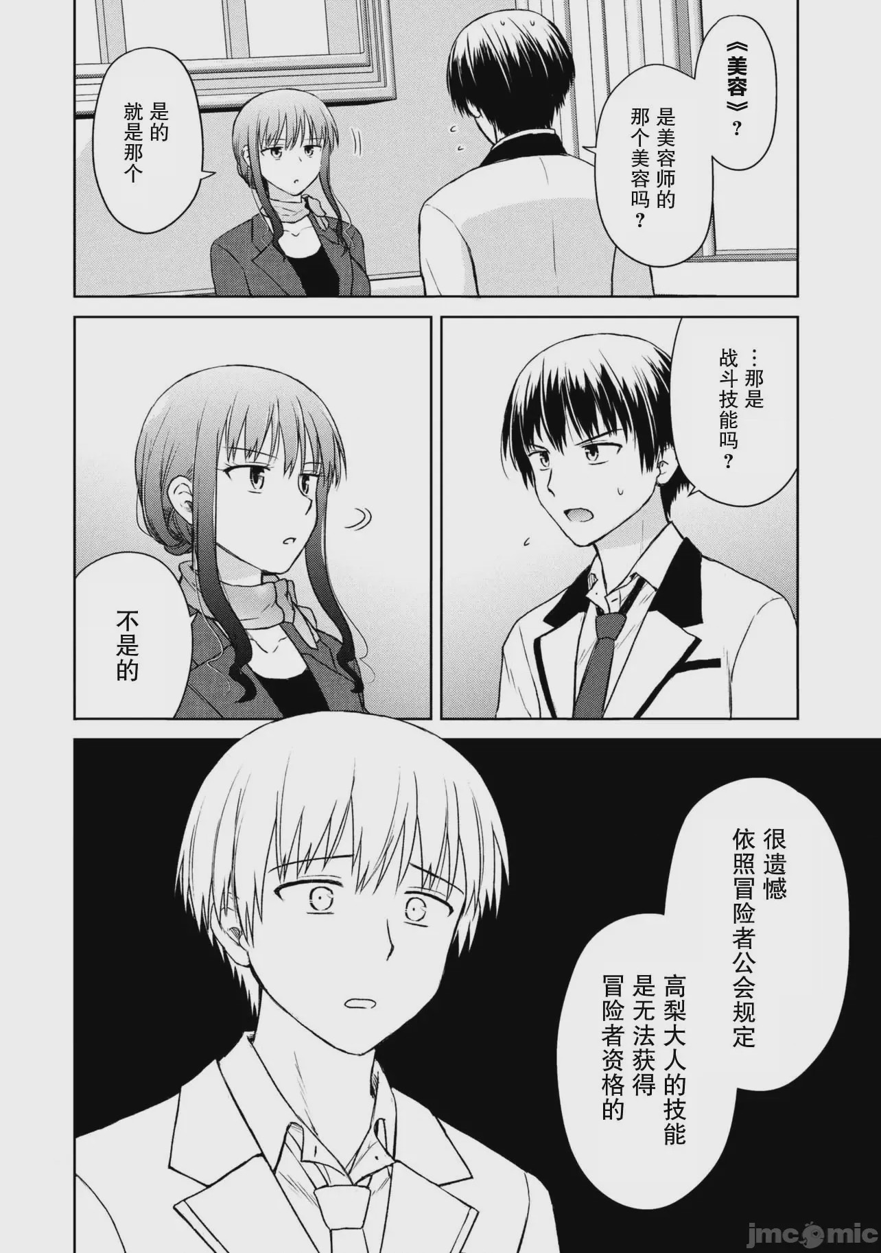 第1话 1, หน้า 5
