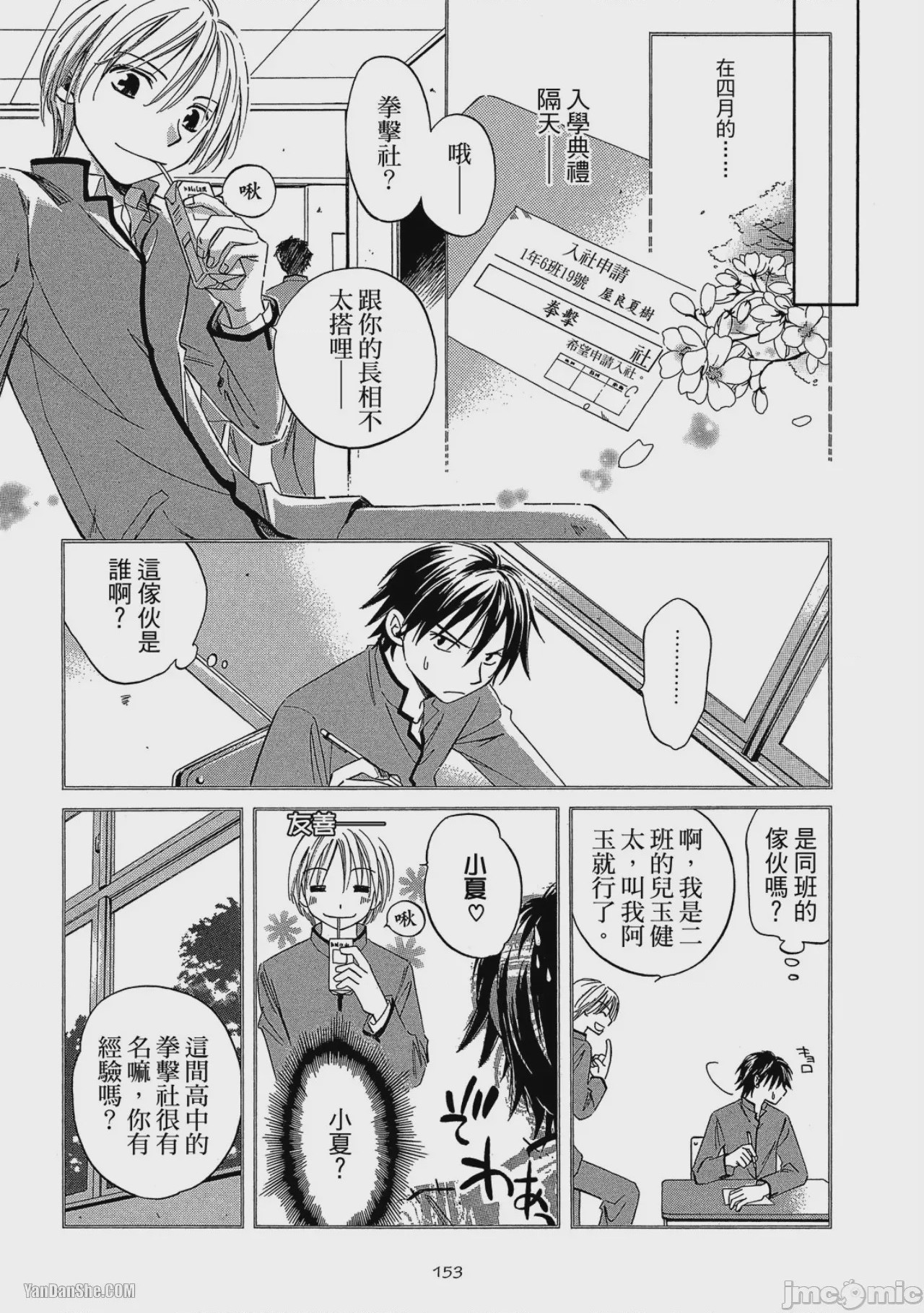 第1话，第 152 页