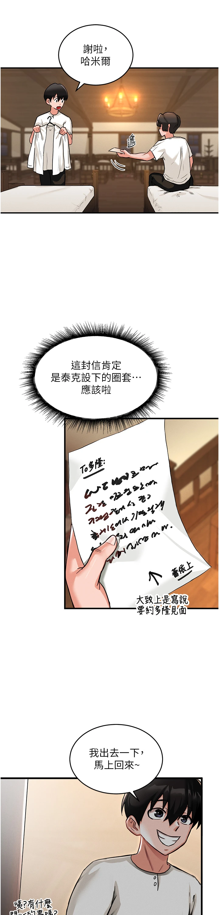 第1话 - 重生在我被陷害的那一天、50 ページ