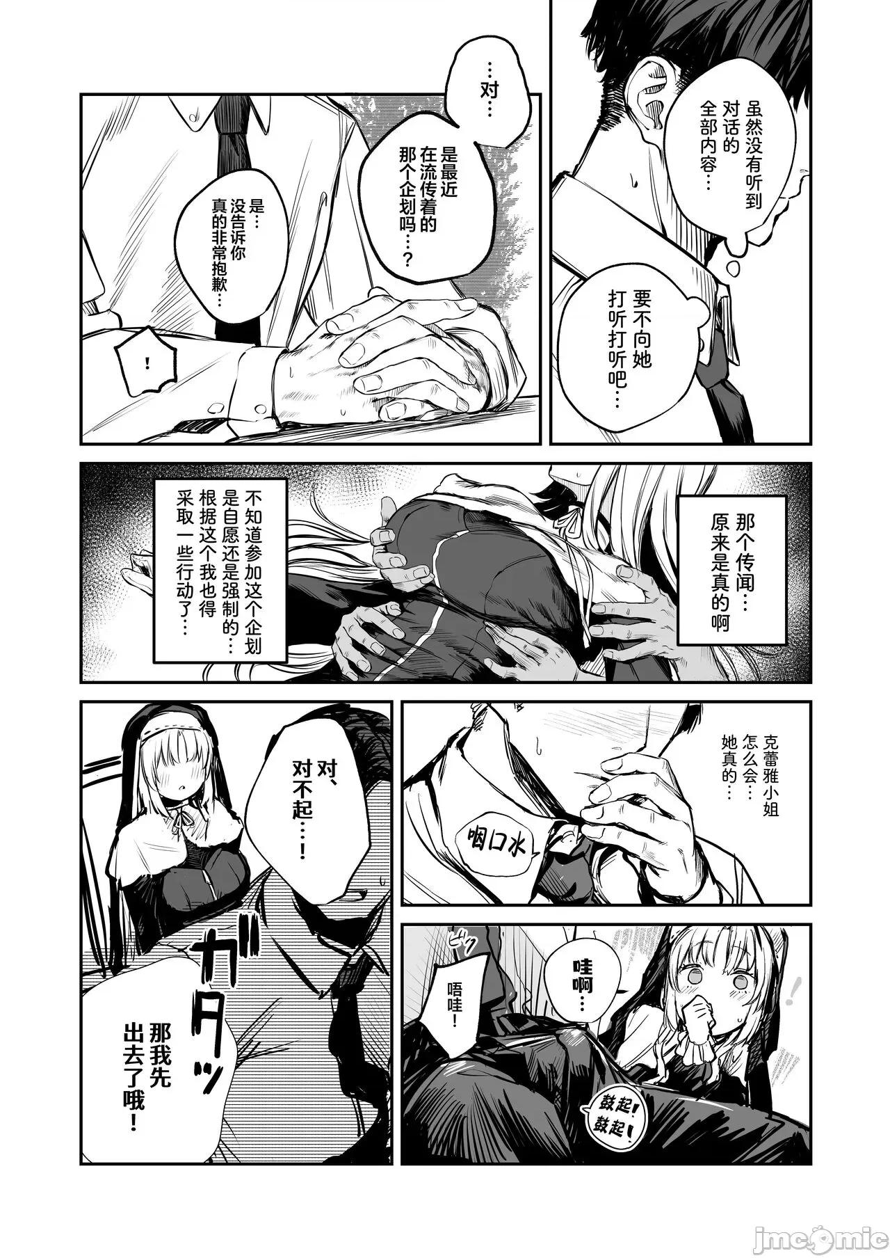 [葱鱼个人汉化] (C102) [瓦屋工房 (瓦爺)] なんでVtuber風俗にクレアさんが!? (シスター・クレア) [中国翻訳] [DL版] 第1话，第 5 页
