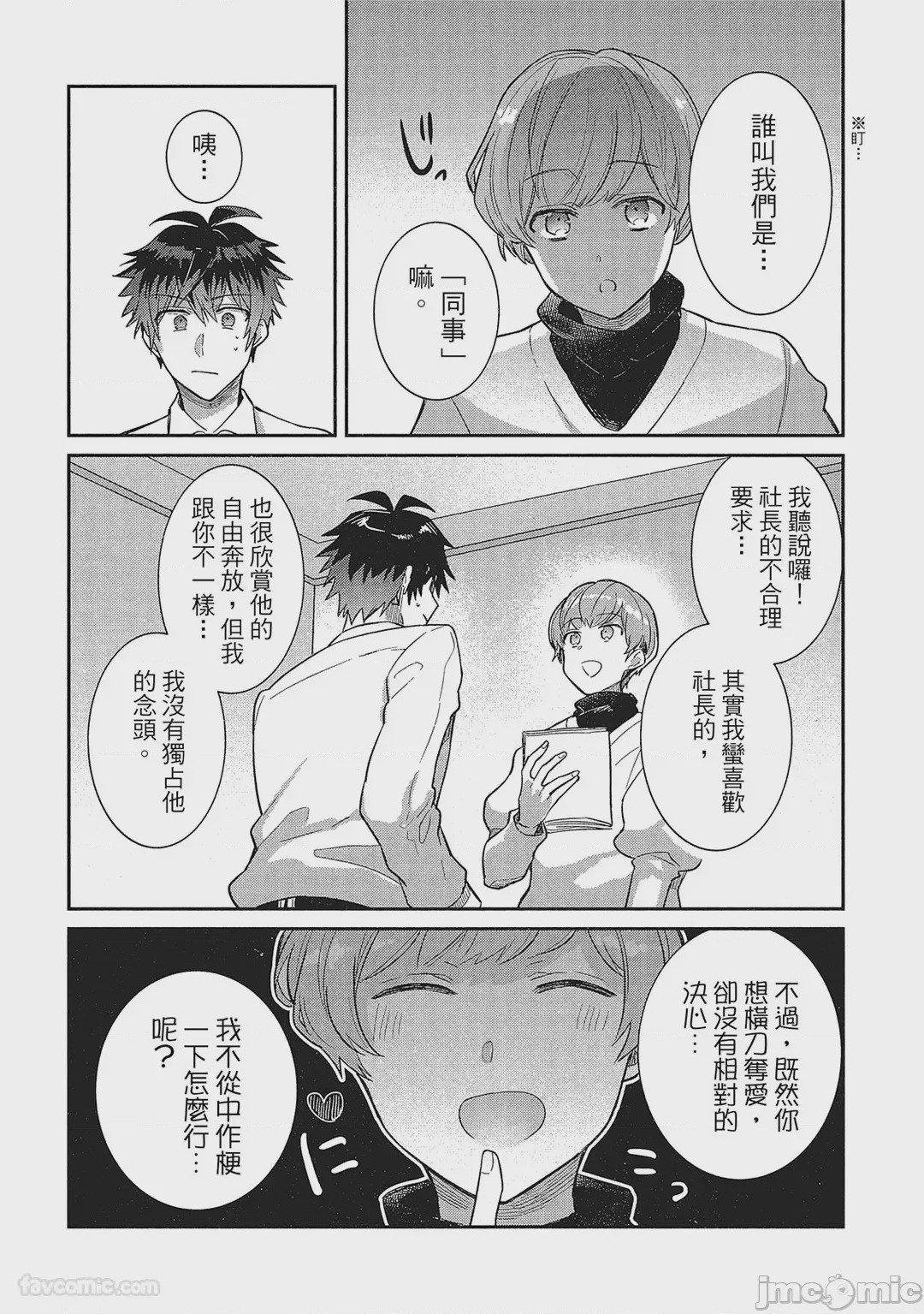 第1话，第 101 页