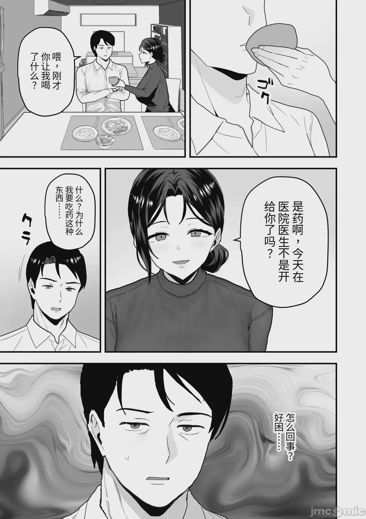 第1话、11 ページ