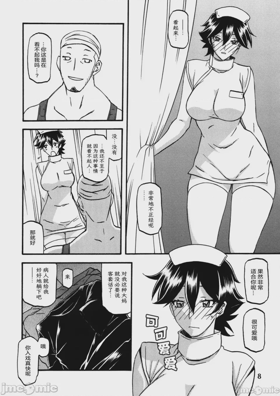 第1话、71 ページ