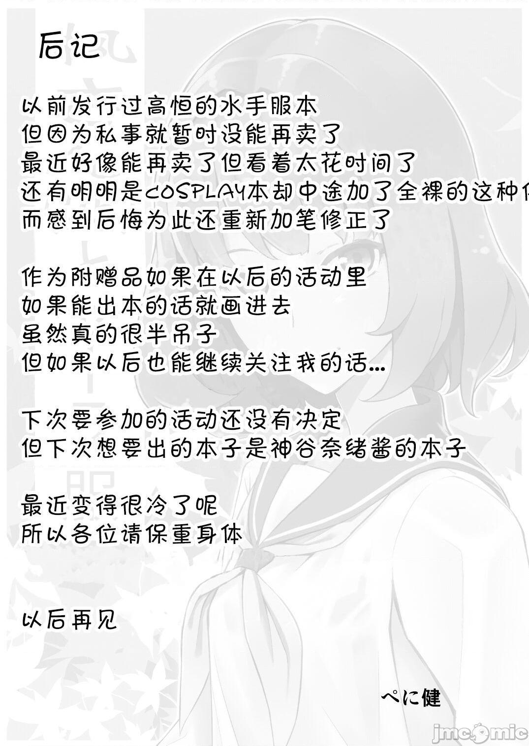 [靴下汉化组] [Digital] [Santa Fe Radio (ぺに健)] お着替え高垣さん (アイドルマスター シンデレラガールズ)，第 28 页