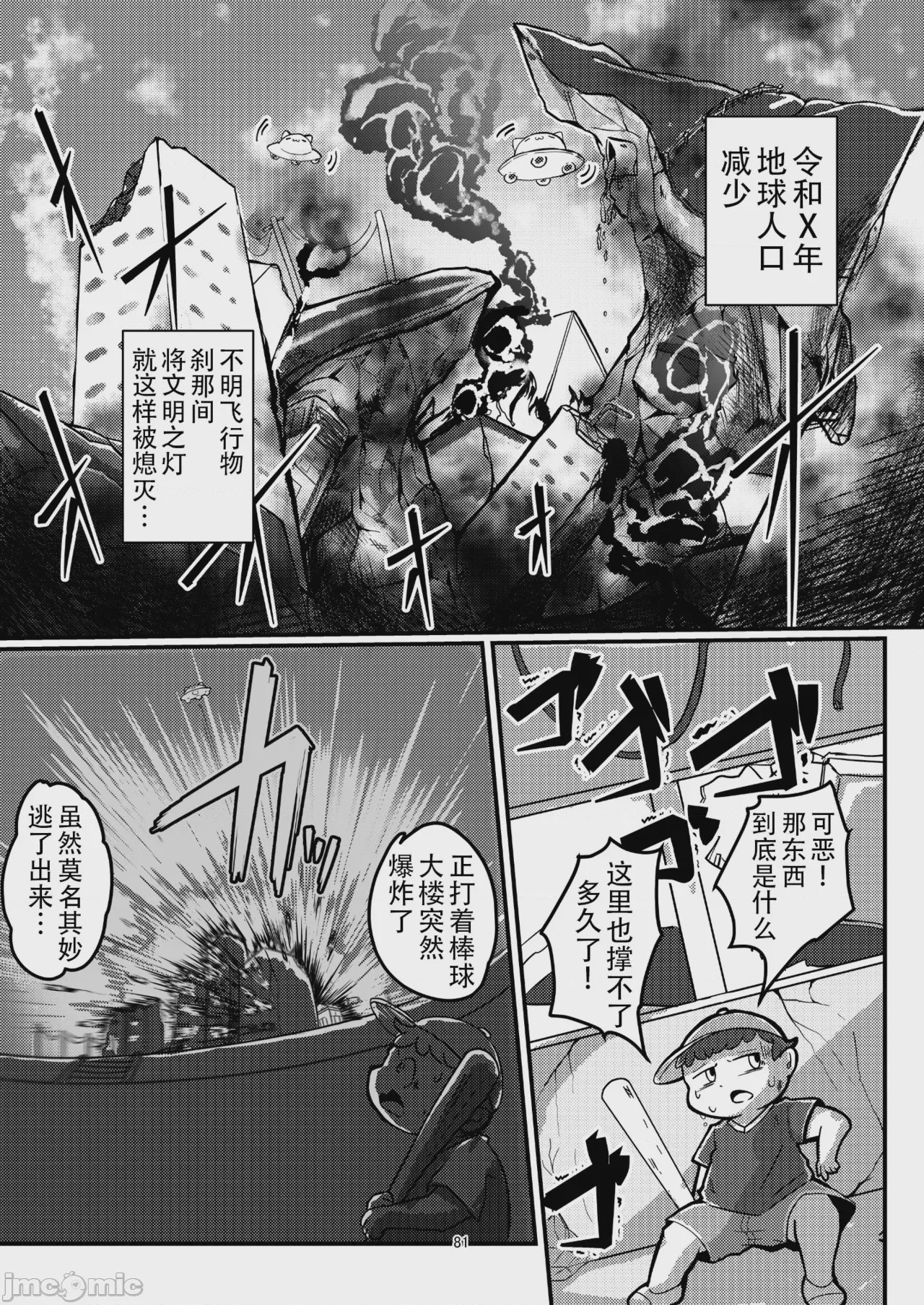 第1话, pahina 81