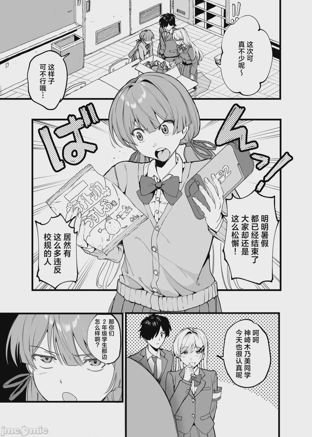 第1话，第 2 頁