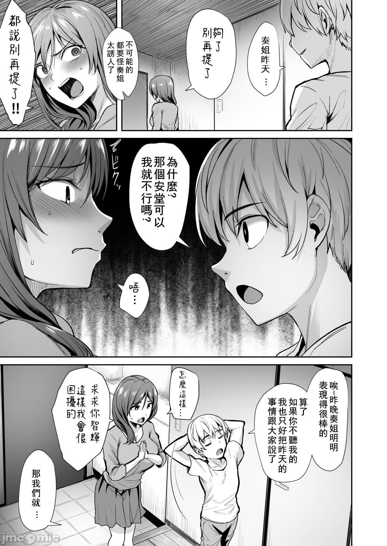 [割れ目 (こっぺ)] 足枷2 ～連鎖する人妻調教～ [中国翻訳], 페이지 20