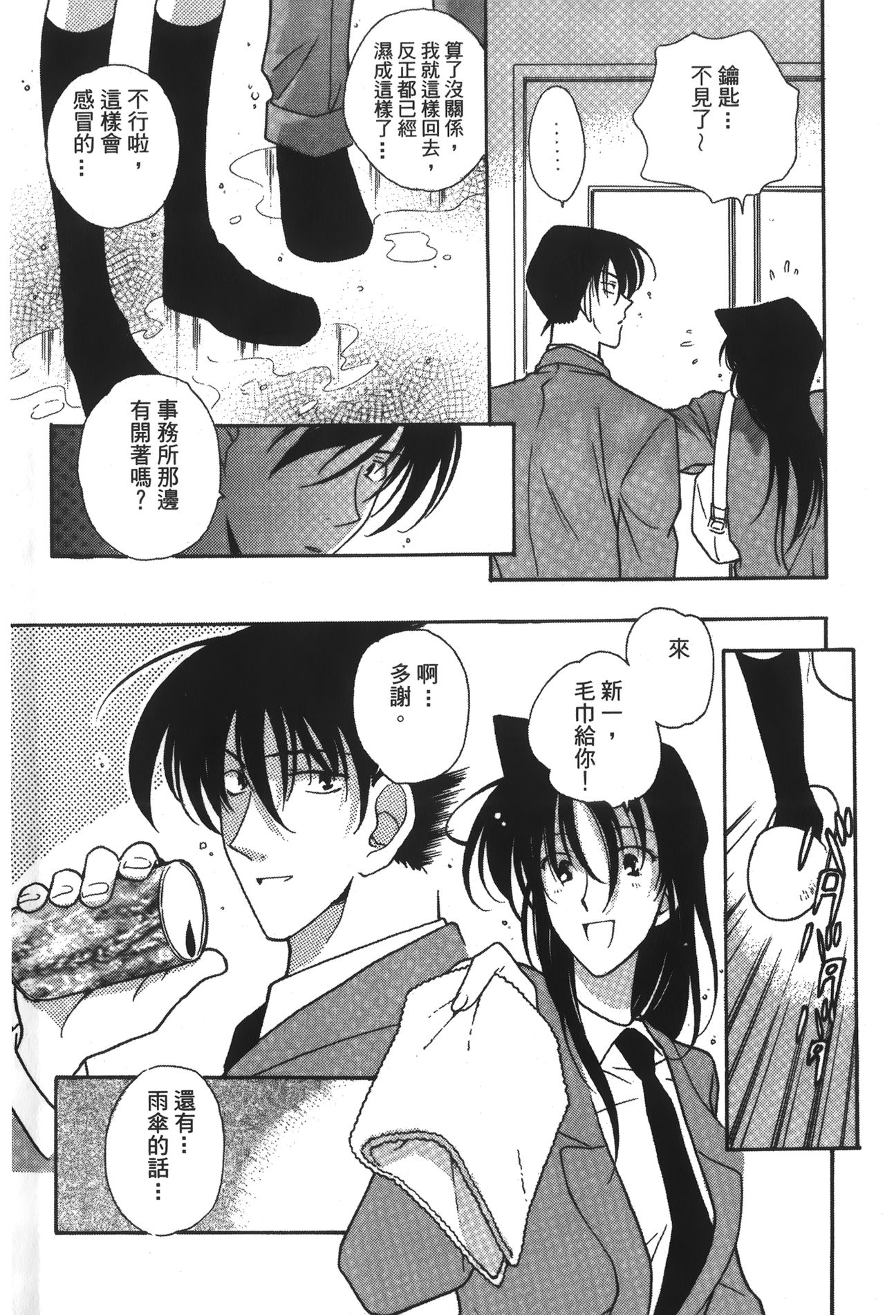第1话, page 3