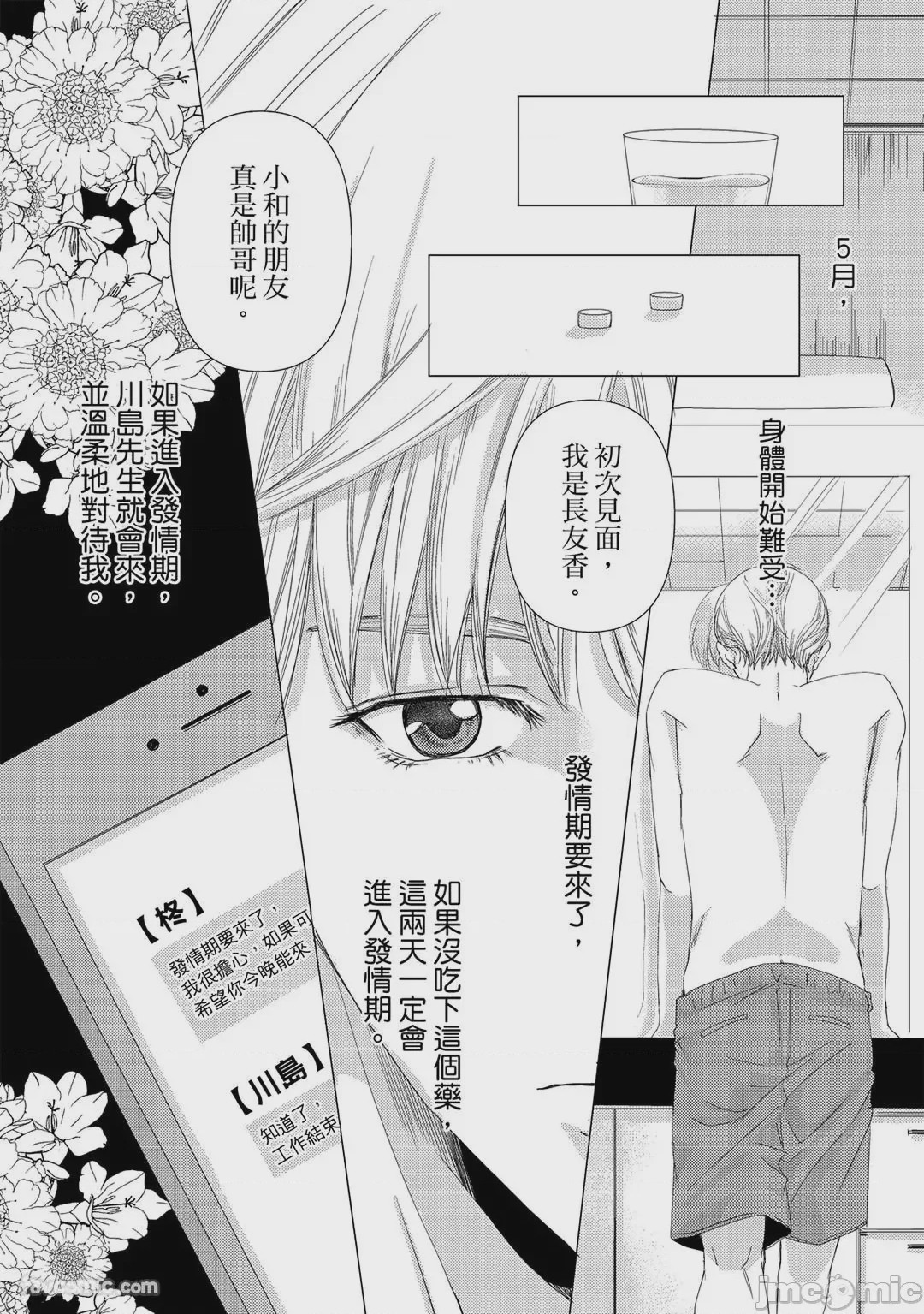 第1话，第 53 页
