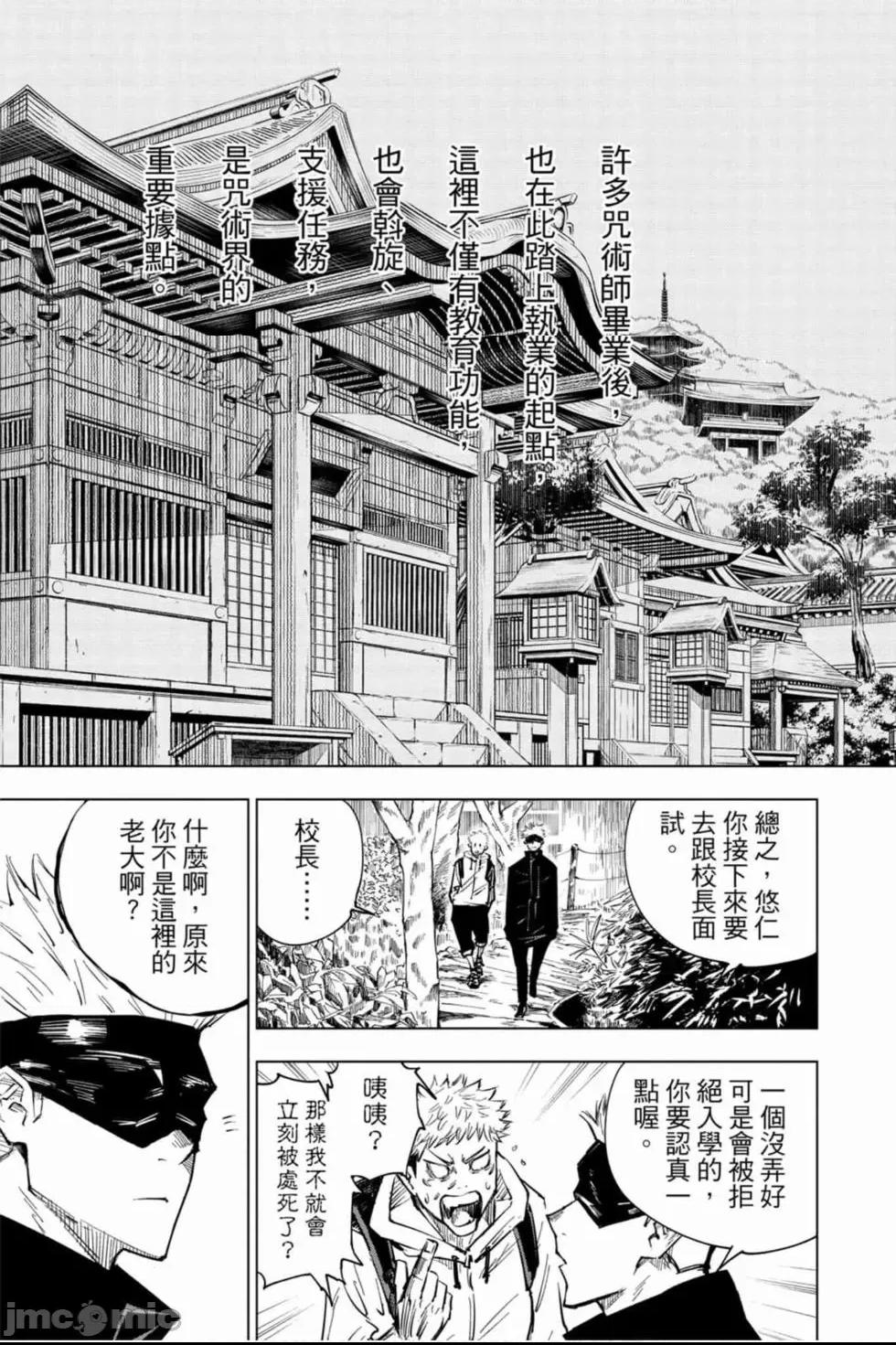 咒術回戰 [ 芥見下々] 咒术回战 第1话, pahina 88