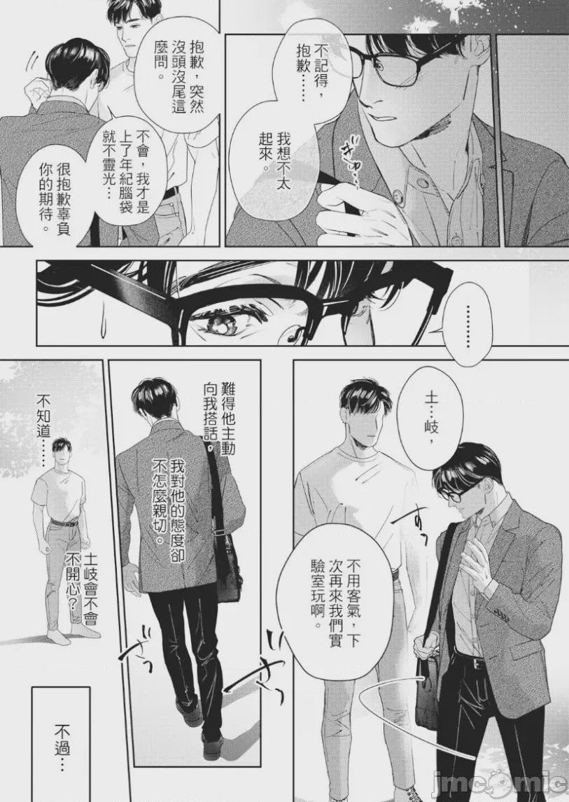 第1话, page 16