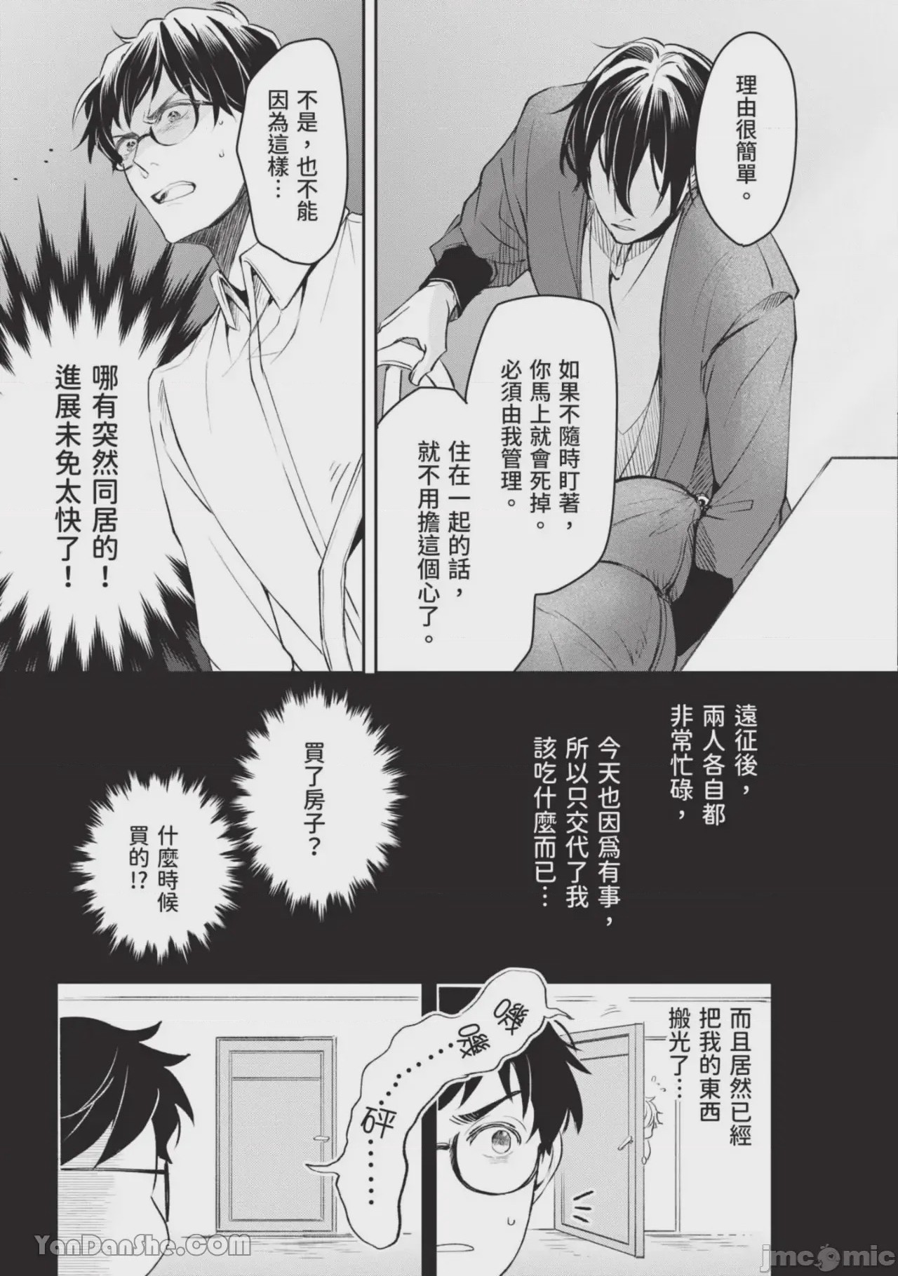 第1话, page 76