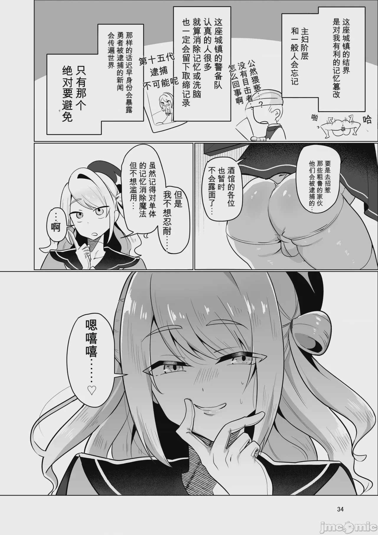 第1话，第 34 頁