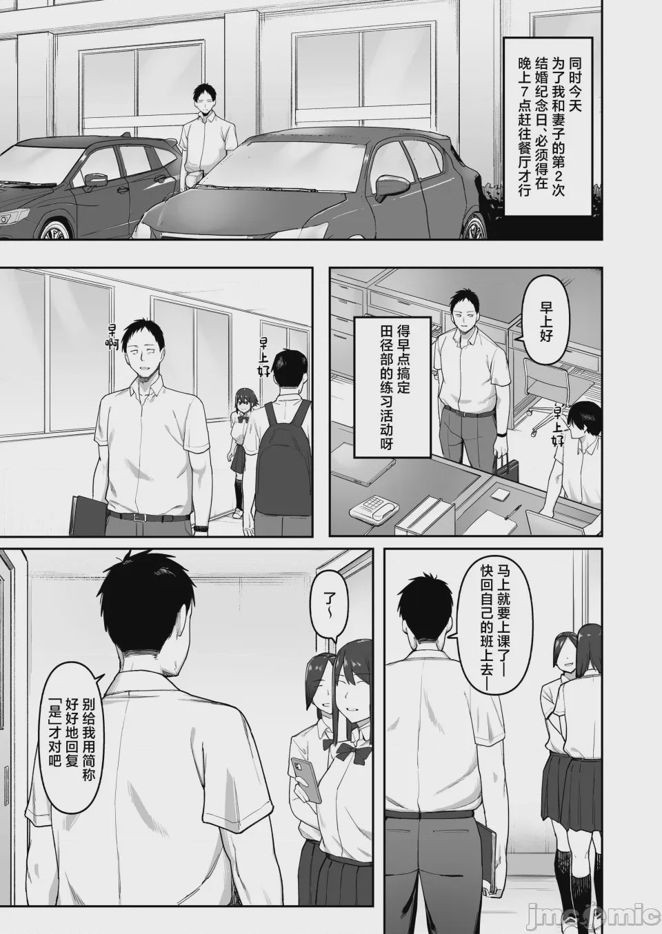 第1话, 페이지 6