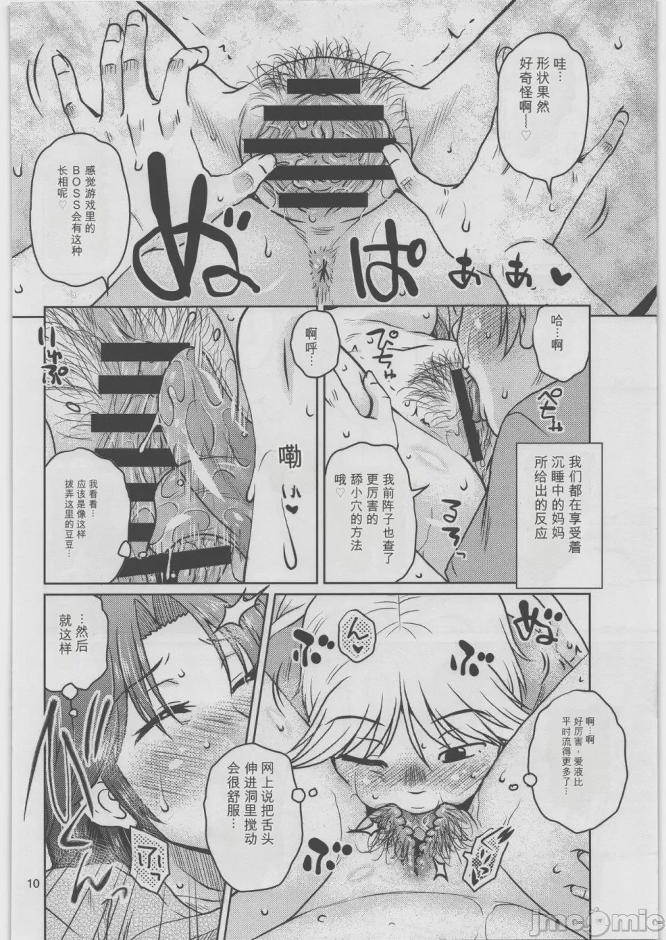 第1话，第 9 页
