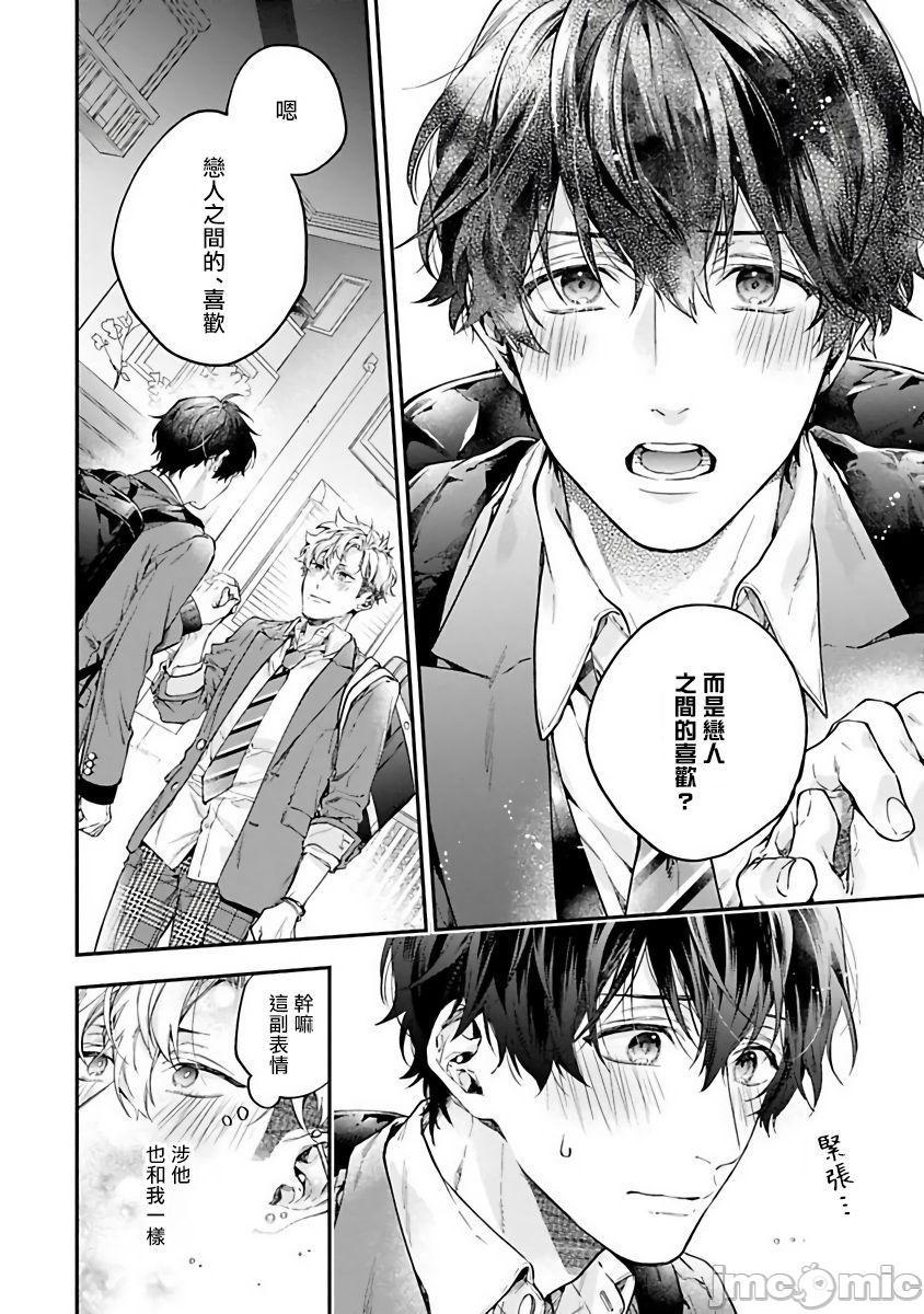 不良少年华他无原则娇惯小男友 Ch.1 [冒险者公会] [鮭田ねね] ヤンキーはなちゃんの猫かわいがり彼氏, page 17