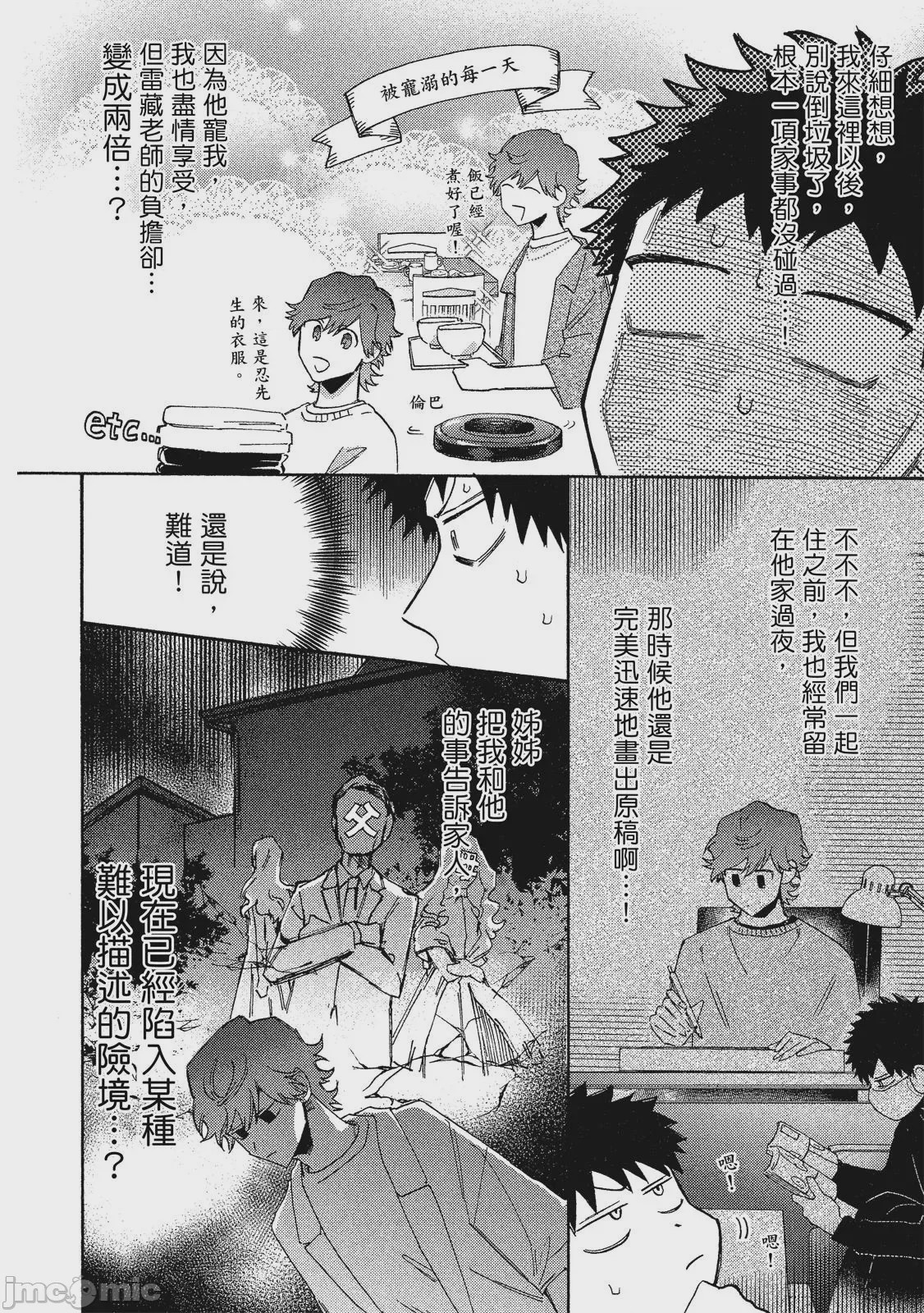 第1话，第 143 页