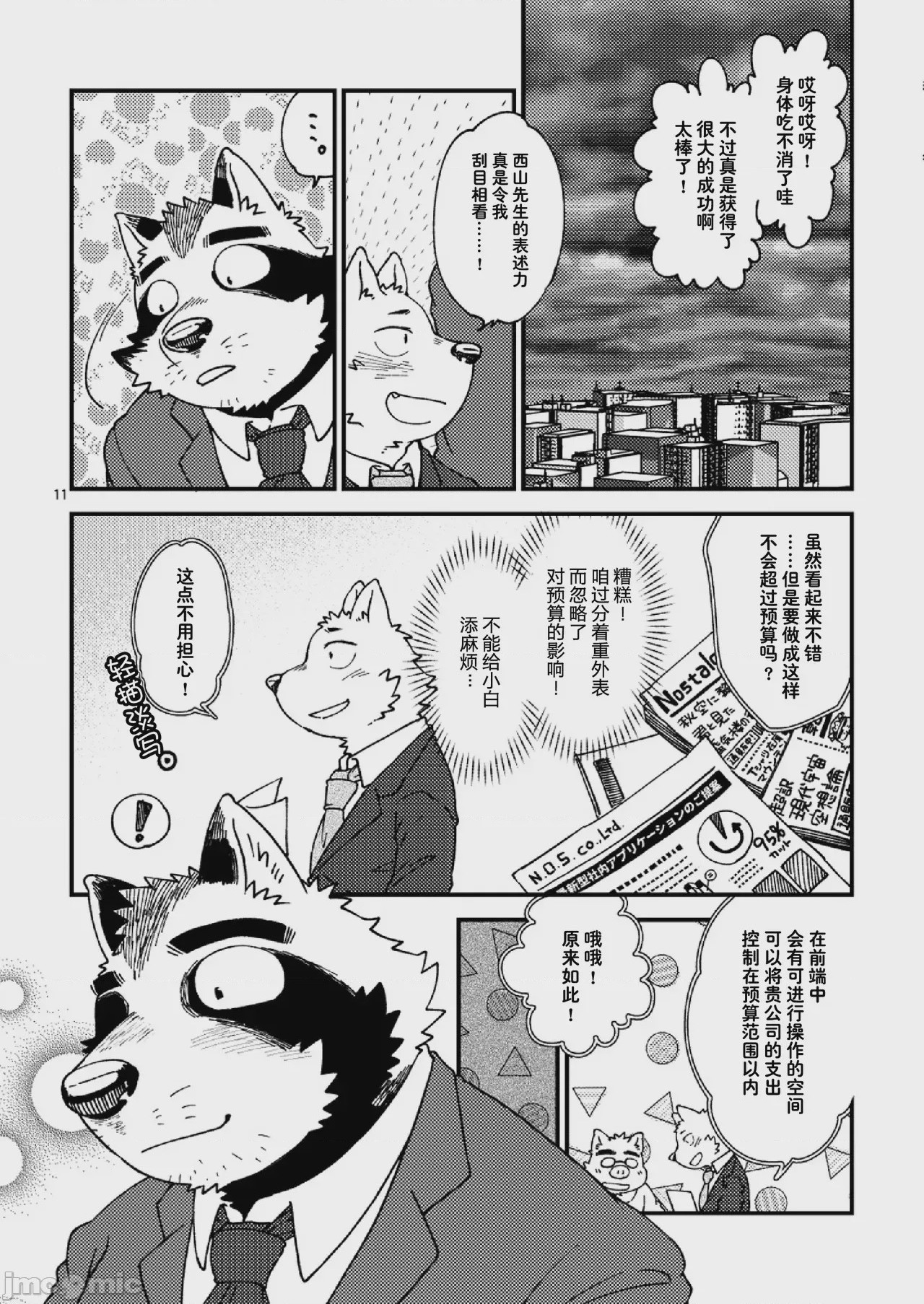 第1话, page 12