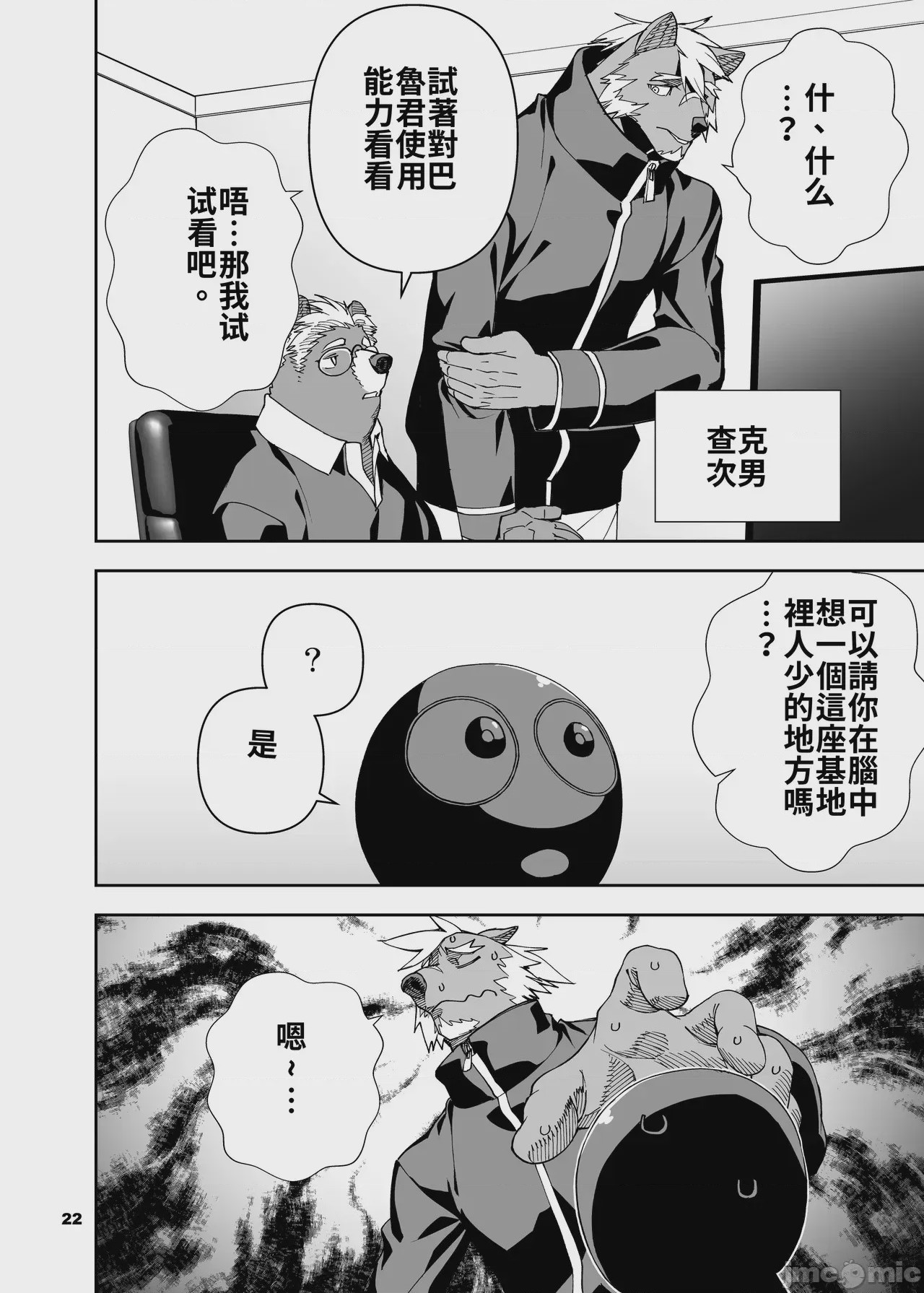 第1话, page 23