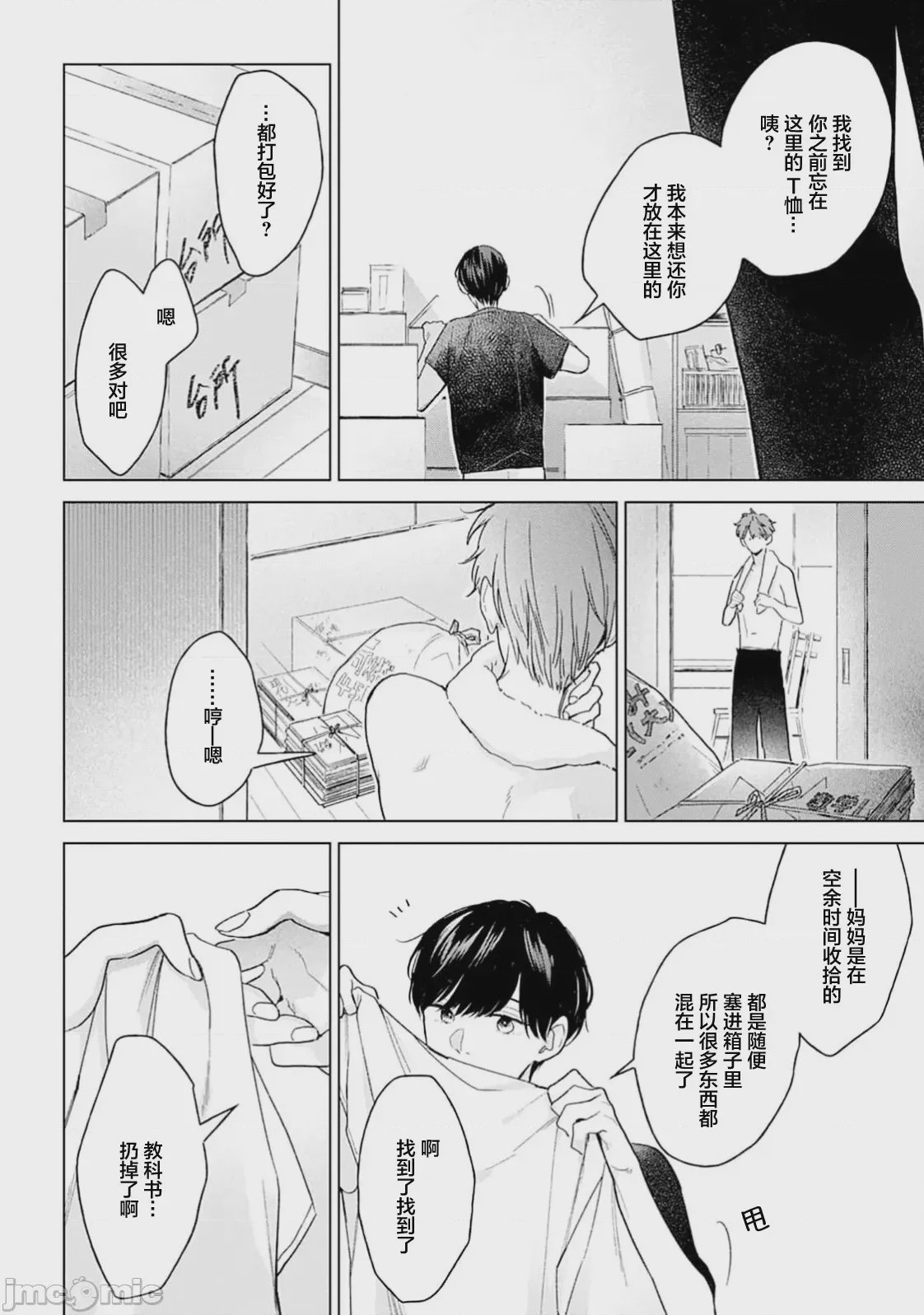 第1话，第 90 页