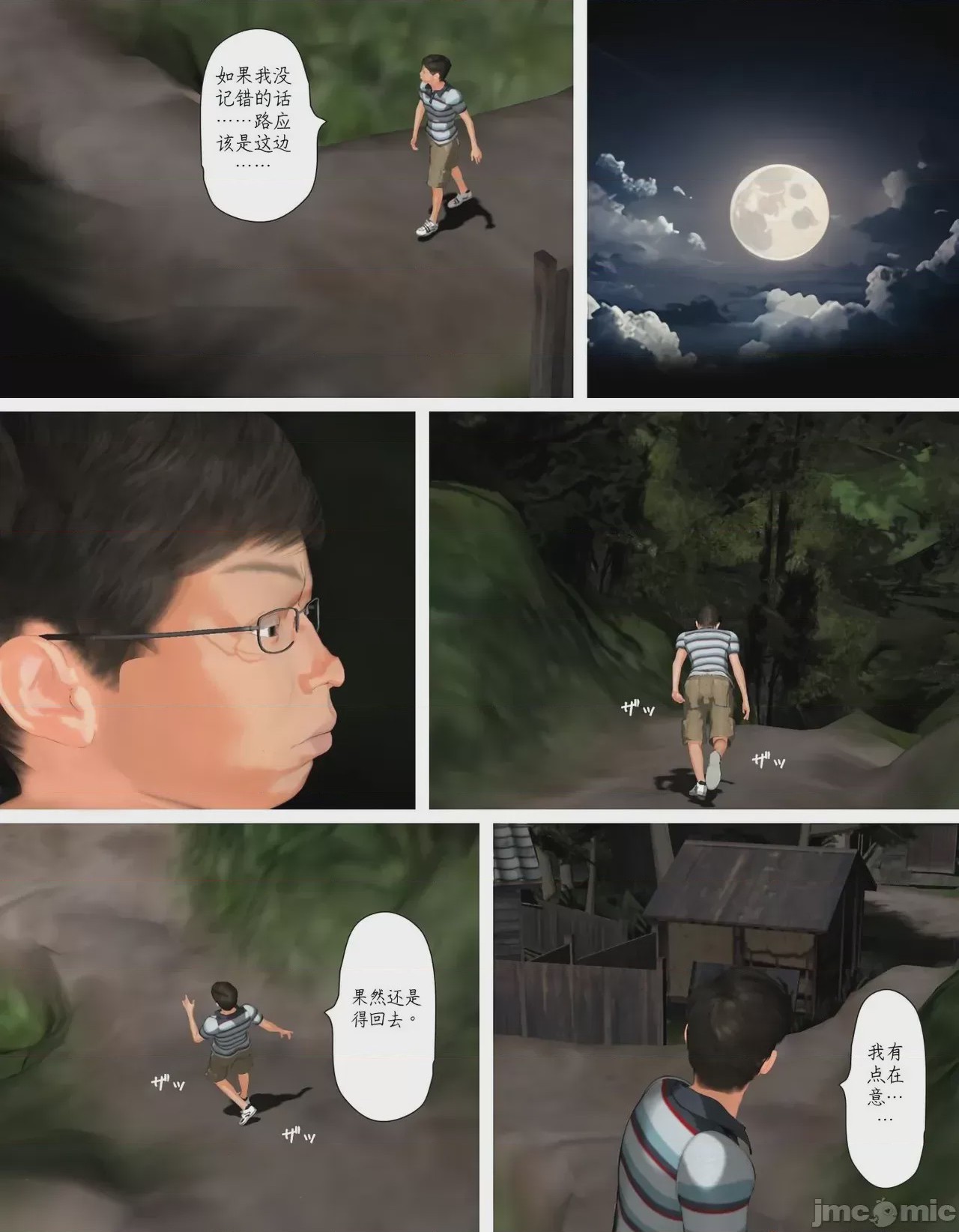 第1话，第 95 頁