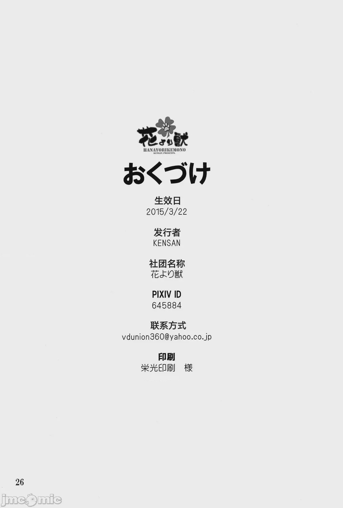 第1话，第 25 页