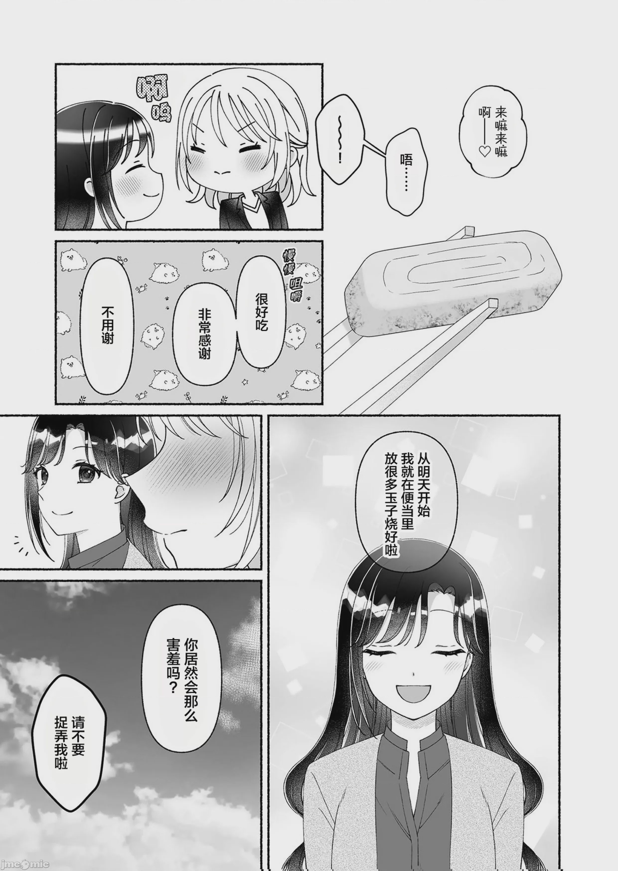 第1话，第 12 頁