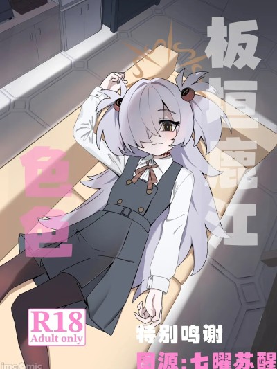 板垣鹿江色色[角都九阳个人汉化] (C107) [のり弁当(のり)] イタガキカノエチ 的封面