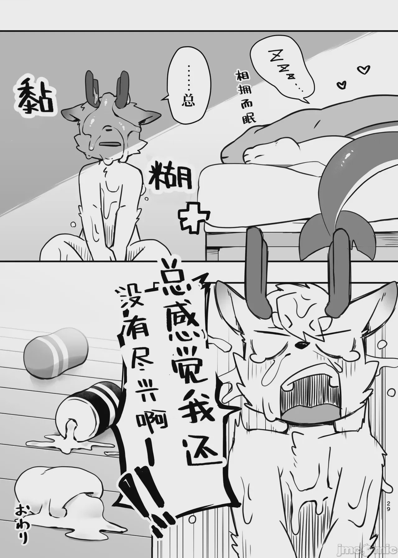 第1话，第 29 页